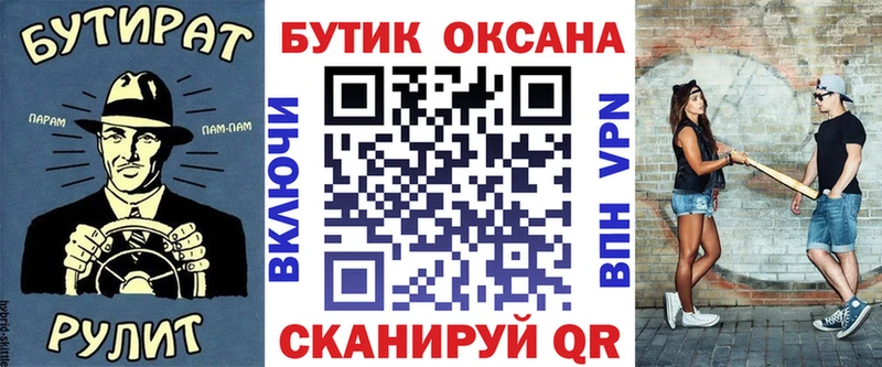 Бутират бутик  как найти закладки  Верея 